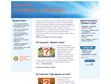 Tablet Screenshot of negoroskop.dobroeutro.org